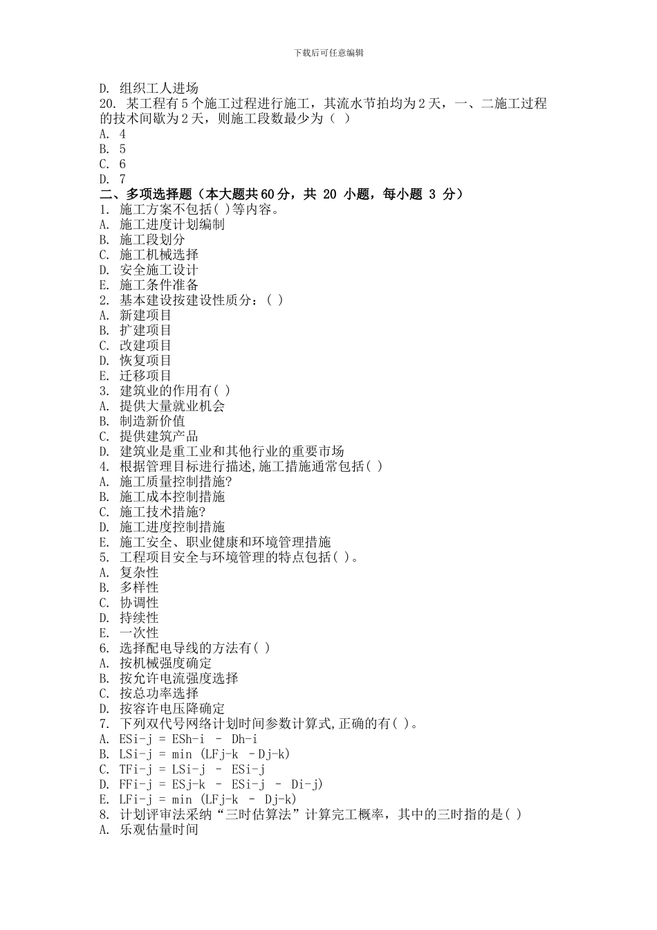 2024年9月份考试施工组织与管理第二次作业_第3页