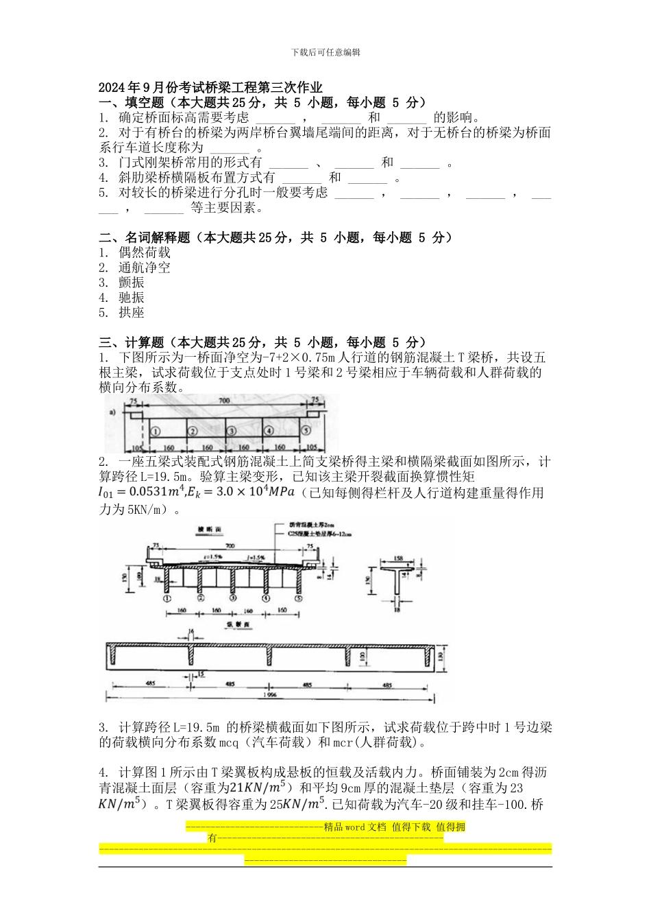 2024年9月份考试桥梁工程第三次作业_第1页