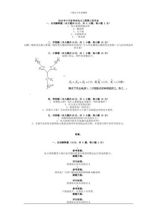 2024年9月份考试电力工程第三次作业