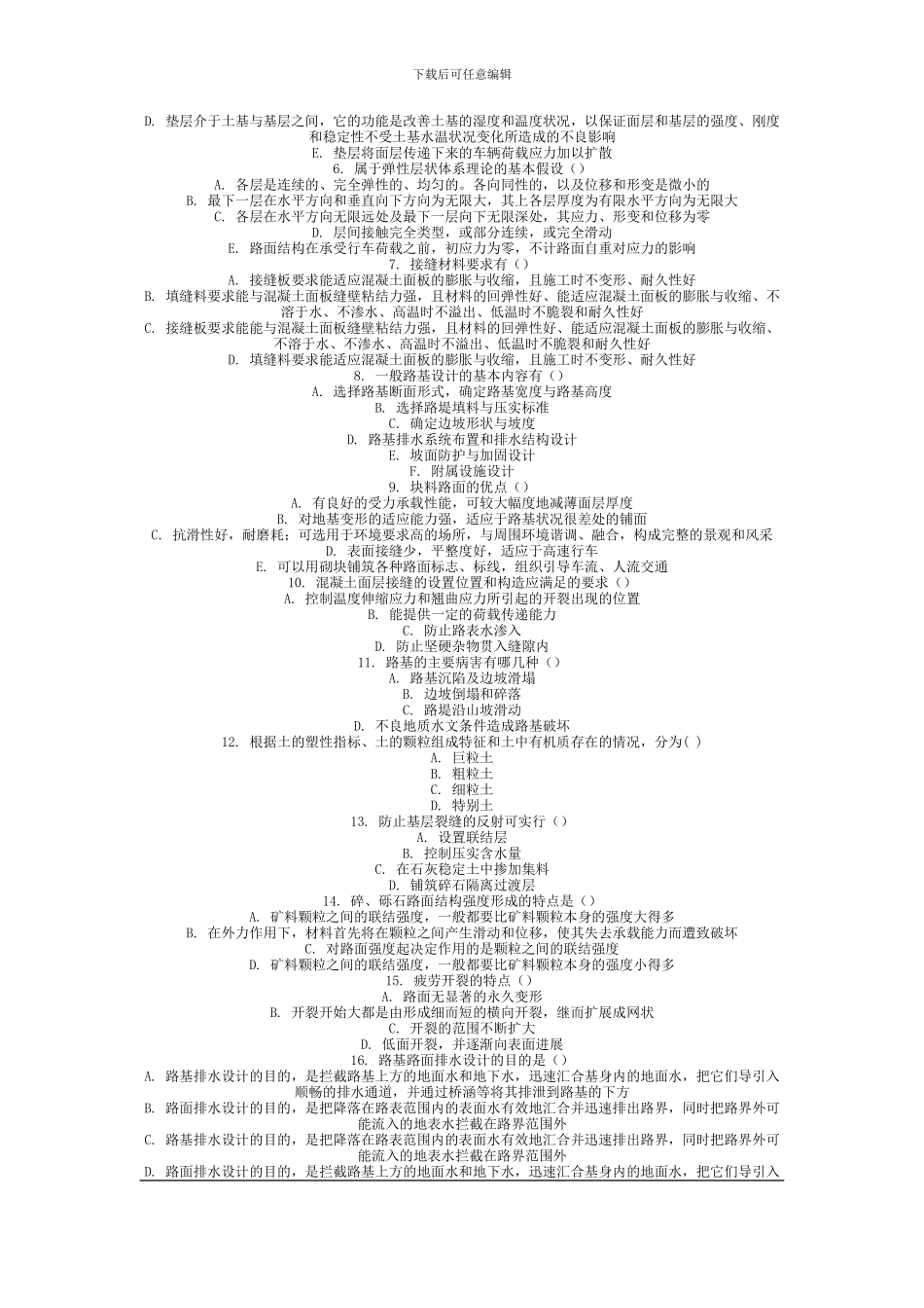 2024年9月份考试路基路面工程第一次作业_第3页