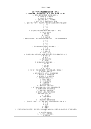 2024年9月份考试路基路面工程第一次作业