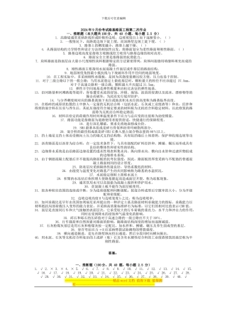 2024年9月份考试路基路面工程第二次作业