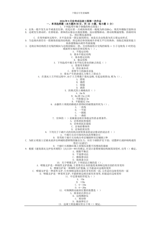 2024年9月份考试边坡工程第一次作业