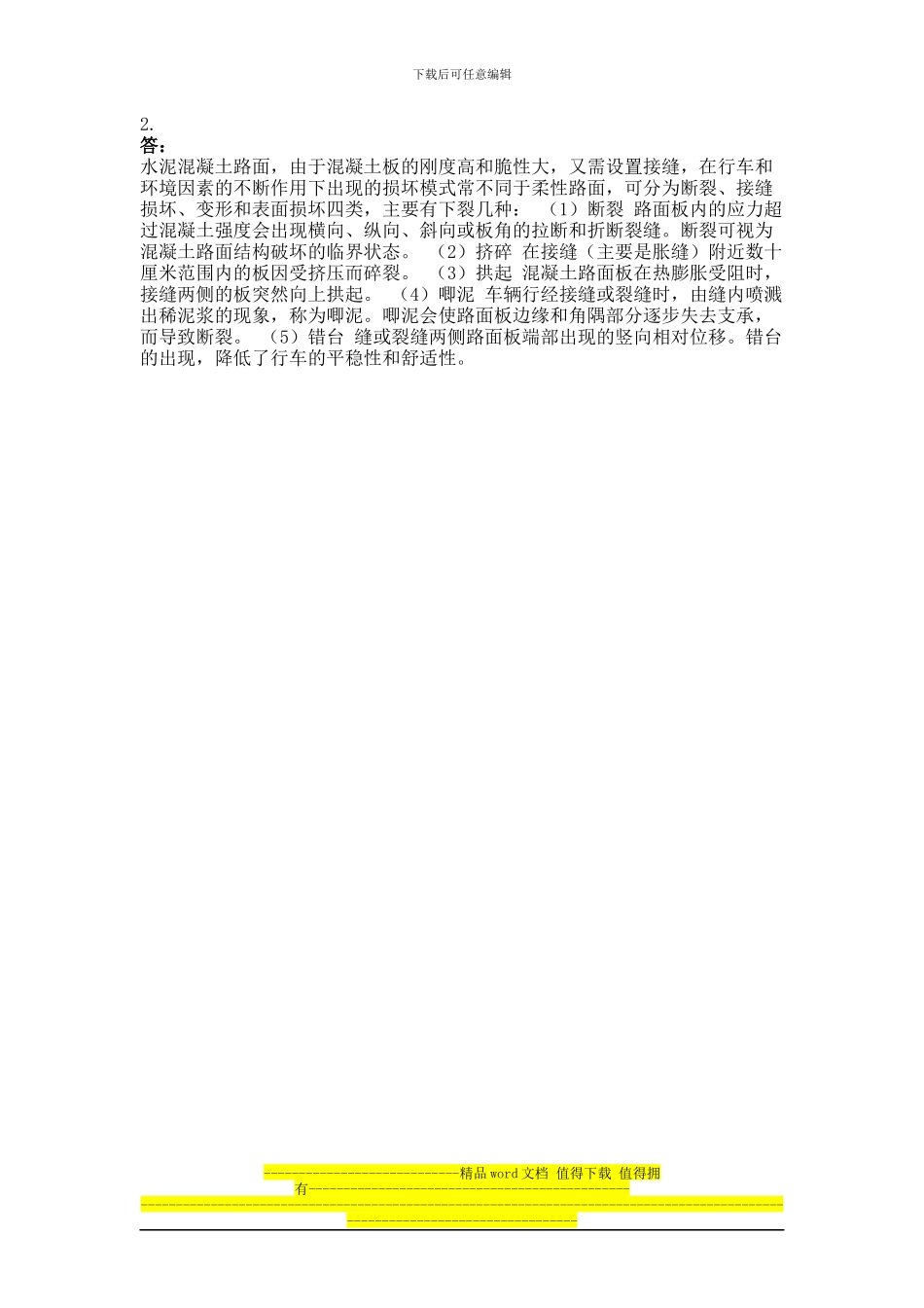 2024年9月份考试路基路面工程第三次作业_第3页