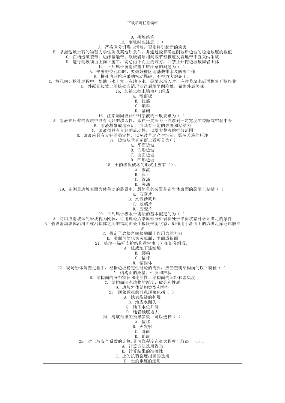 2024年9月份考试边坡工程第二次作业_第2页
