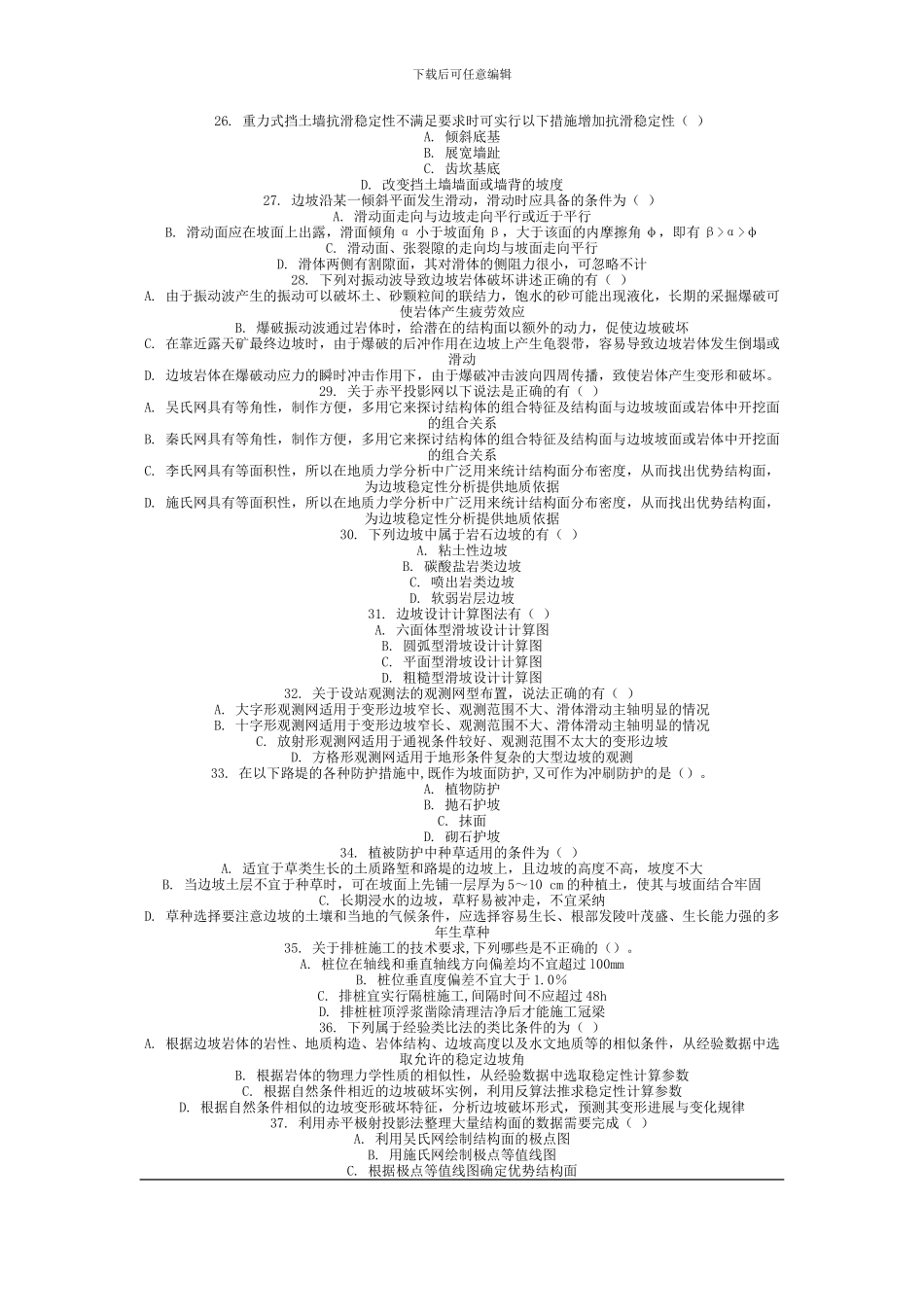 2024年9月份考试边坡工程第二次作业_第3页