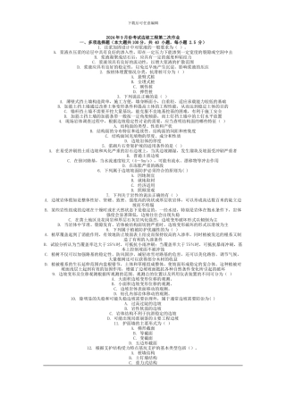 2024年9月份考试边坡工程第二次作业