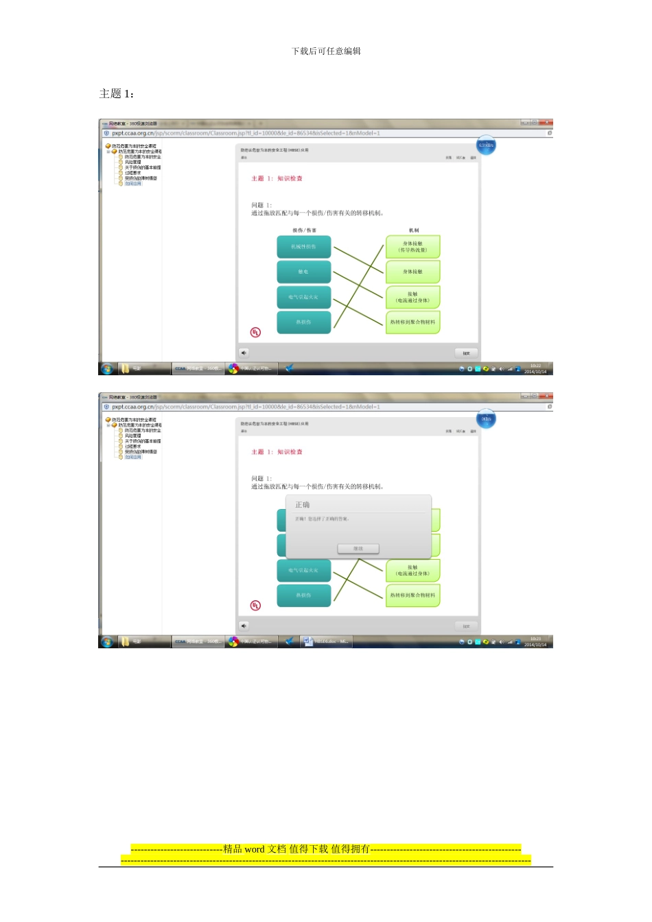 2024年CCAA继续教育课程防范以危害为本的安全工程课程6答案_第1页