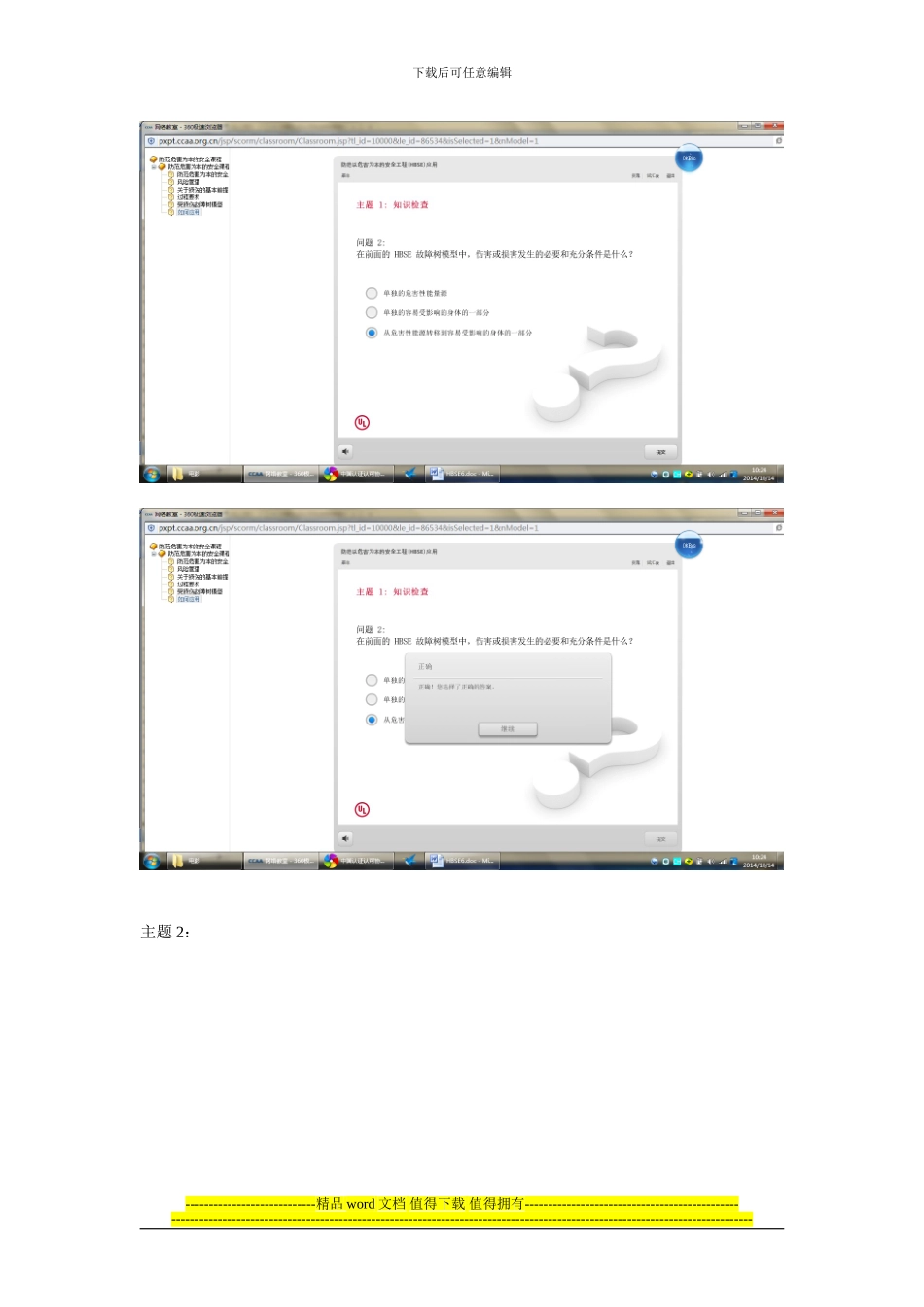 2024年CCAA继续教育课程防范以危害为本的安全工程课程6答案_第2页