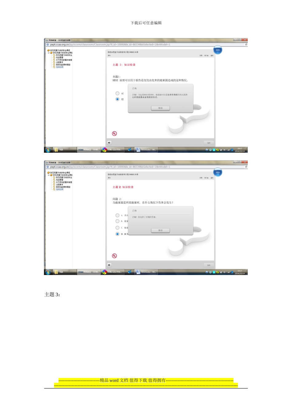 2024年CCAA继续教育课程防范以危害为本的安全工程课程6答案_第3页