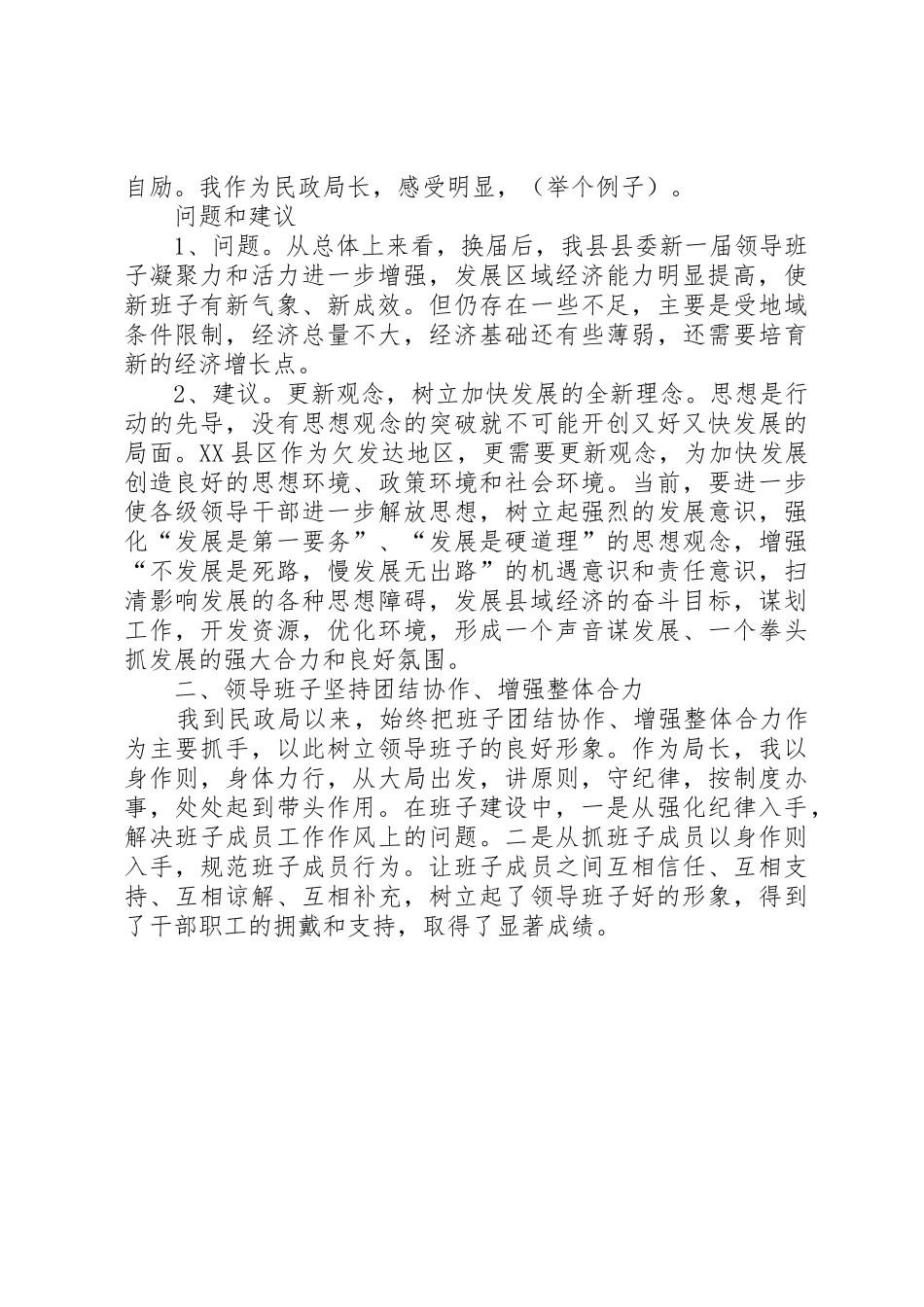 县卫生局领导班子坚持团结协作、增强整体合力情况汇报_1_第2页