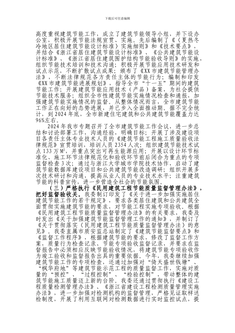 2024年XX市开展建设工程质量安全监督情况汇报_第3页