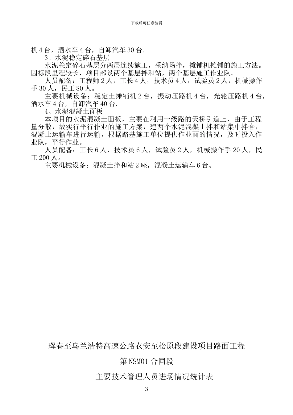 2024年NSM01施工组织设计---副本_第3页