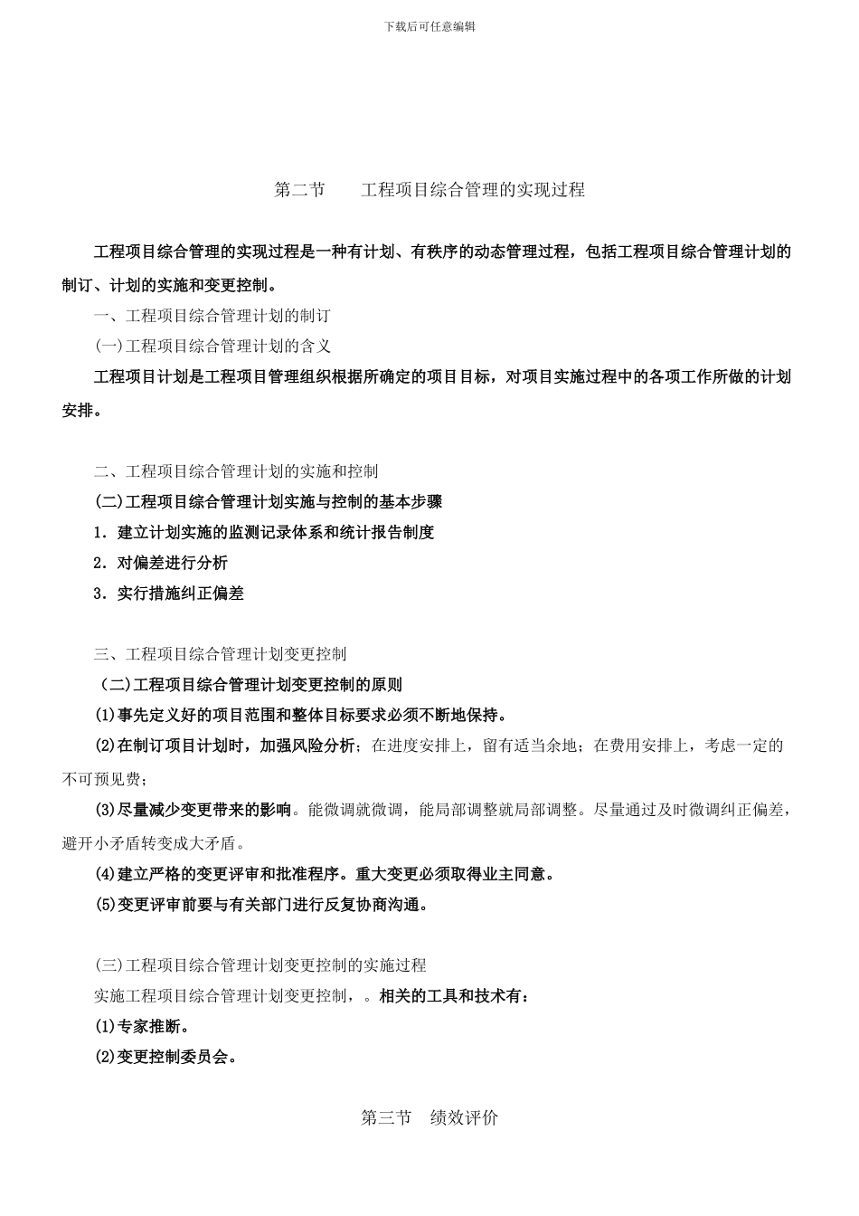 2024年HQ咨询工程师《项目组织与管理》冲刺班课件5_第2页