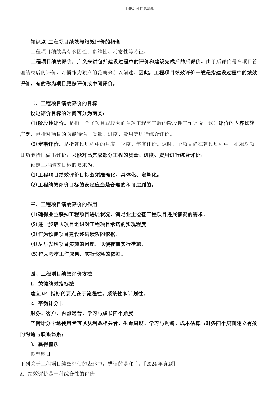 2024年HQ咨询工程师《项目组织与管理》冲刺班课件5_第3页