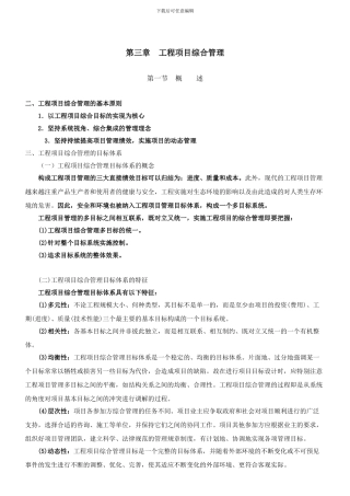 2024年HQ咨询工程师《项目组织与管理》冲刺班课件5