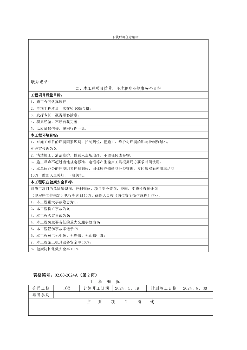 2024年xx光进铜退施工组织设计_第2页