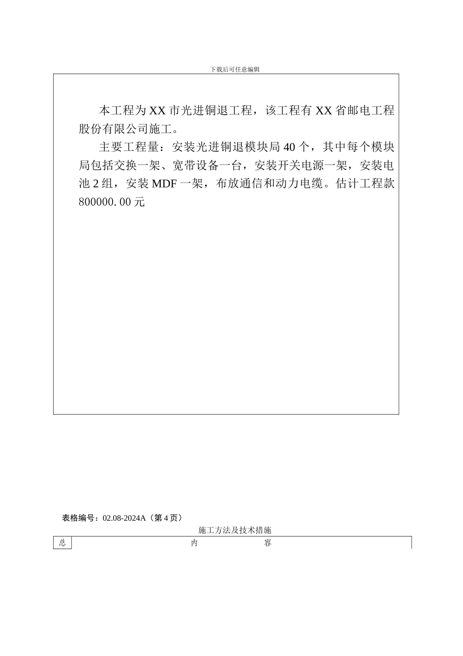 2024年xx光进铜退施工组织设计_第3页