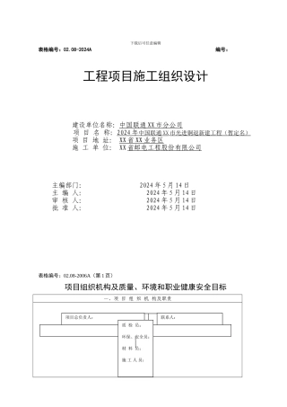 2024年xx光进铜退施工组织设计