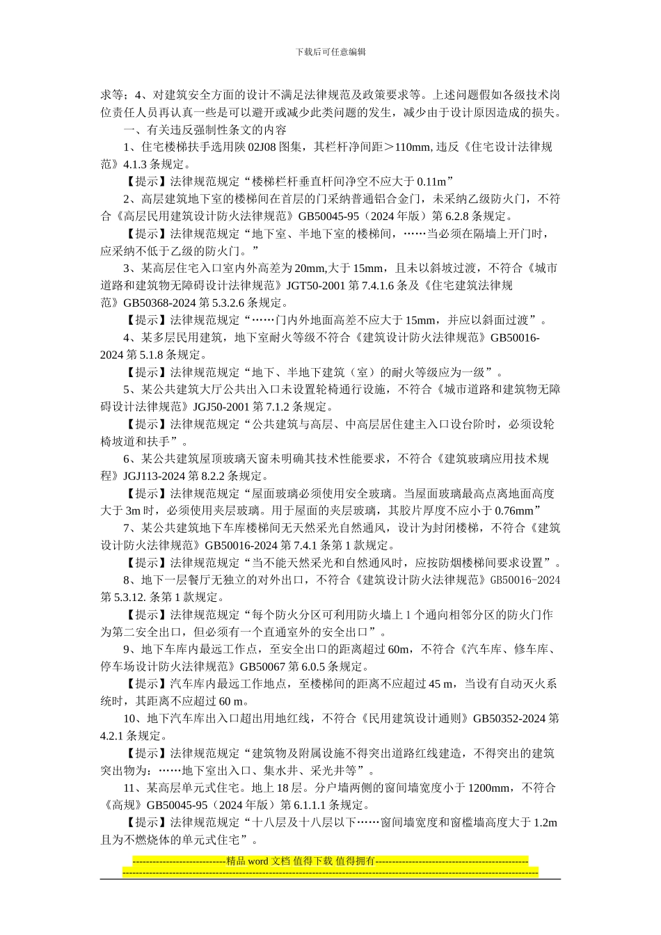 2024年“施工图审查报告”分析总结_第2页