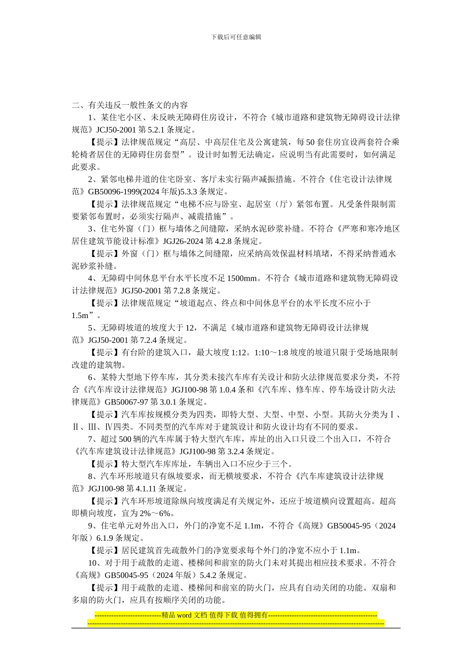 2024年“施工图审查报告”分析总结_第3页