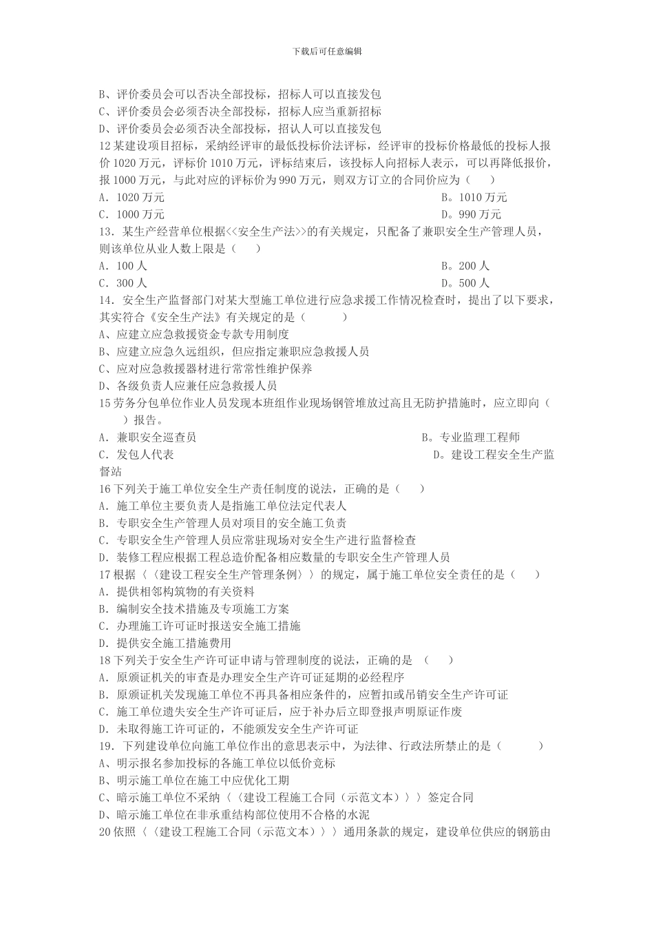 2024年、2024年一级建造师建设工程法规真题及答案_第2页