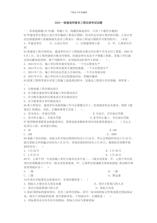 2024年、2024年一级建造师建设工程法规真题及答案