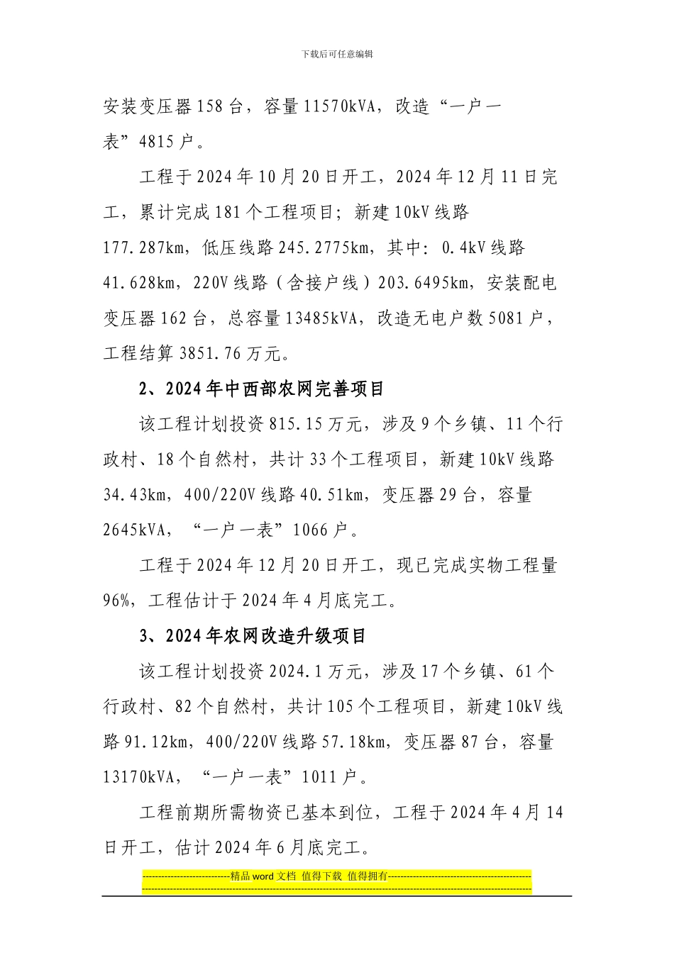 2024年、2024年农网工程推进会汇报材料_第2页