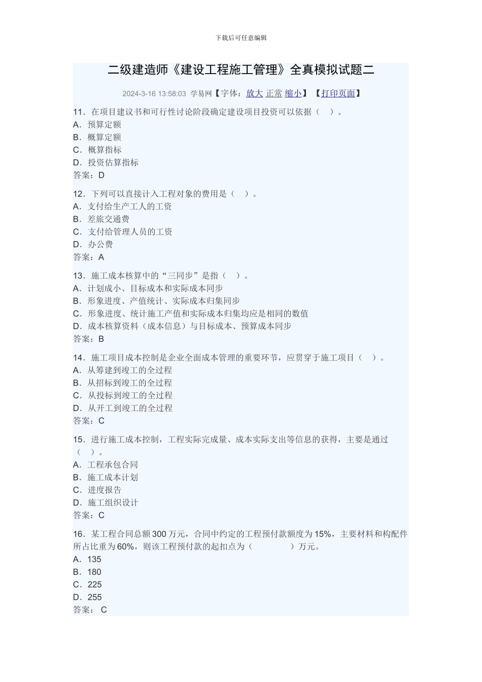2024年《建设工程施工管理》二级建造师-模拟试题_第3页