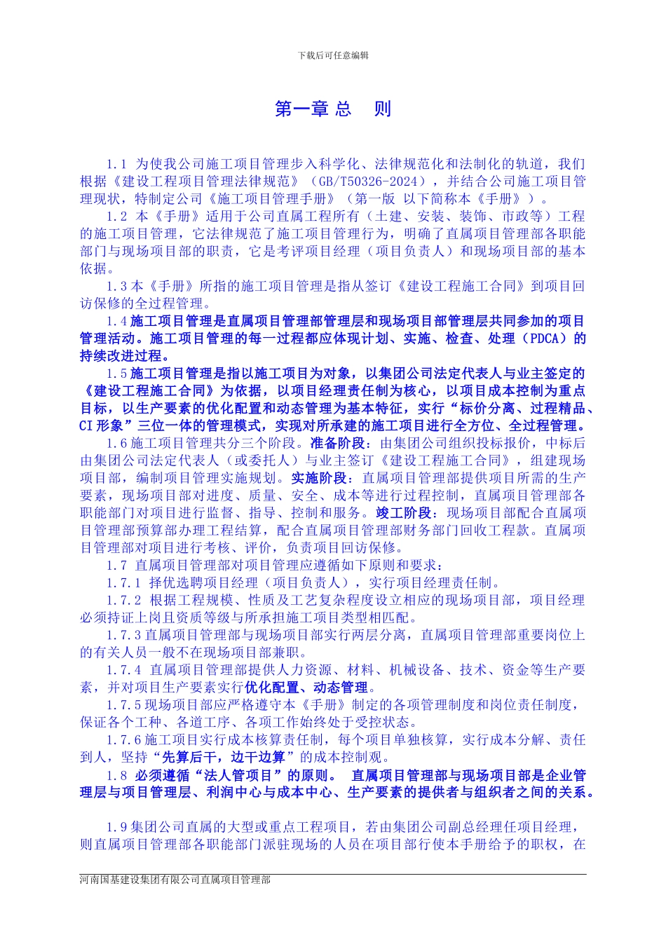 2024年《施工项目管理手册》合同、材料、结算、财务版_第1页