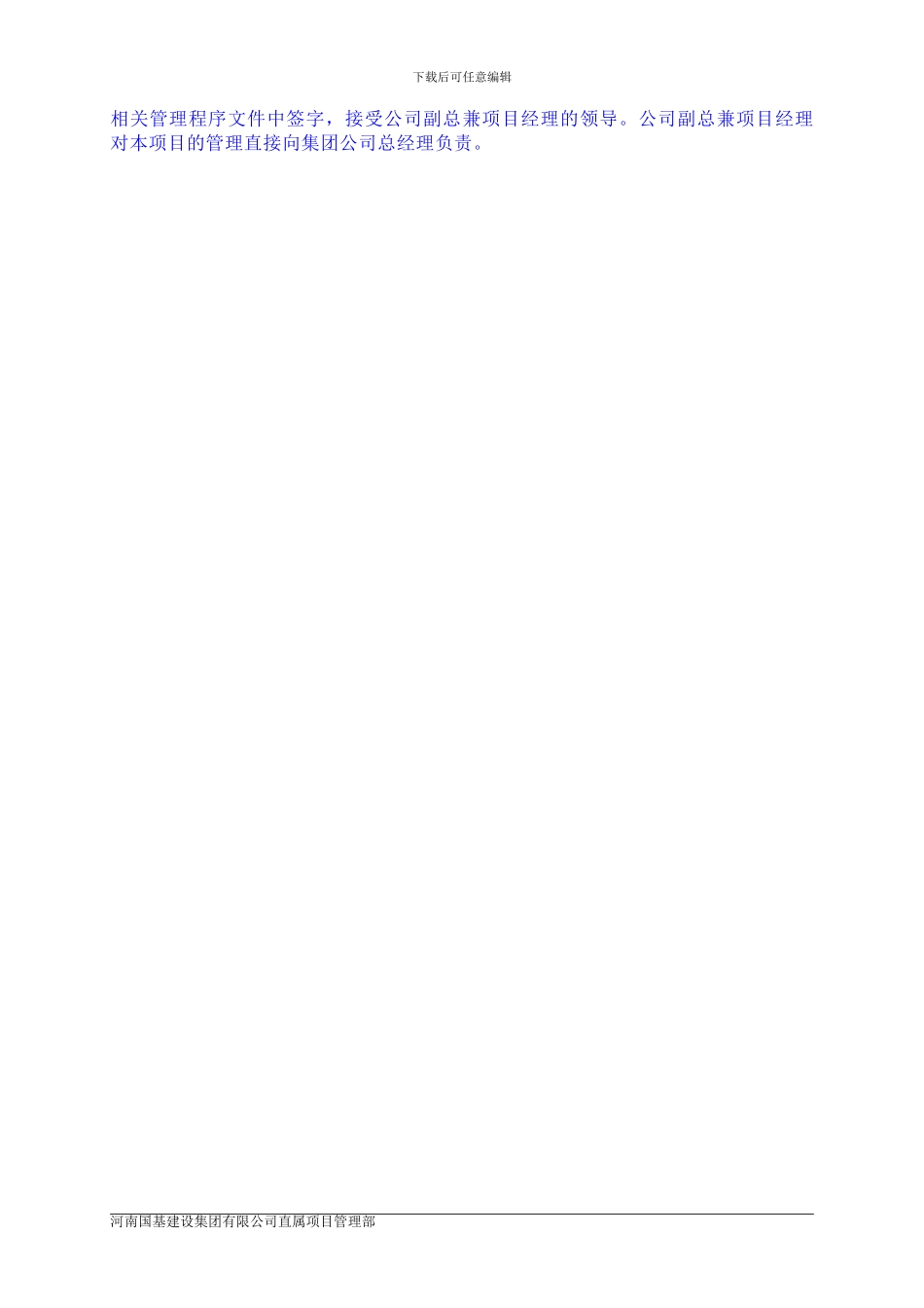 2024年《施工项目管理手册》合同、材料、结算、财务版_第2页