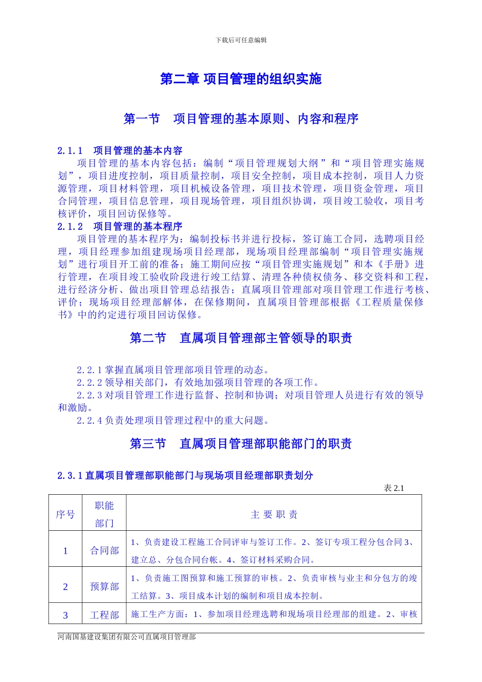2024年《施工项目管理手册》合同、材料、结算、财务版_第3页