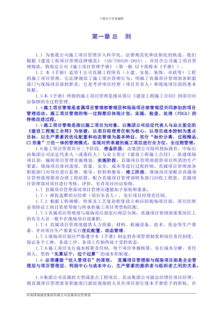 2024年《施工项目管理手册》合同、材料、结算、财务版