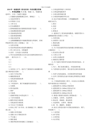 2024年《机电工程管理与实务》真题-答案-双栏版本