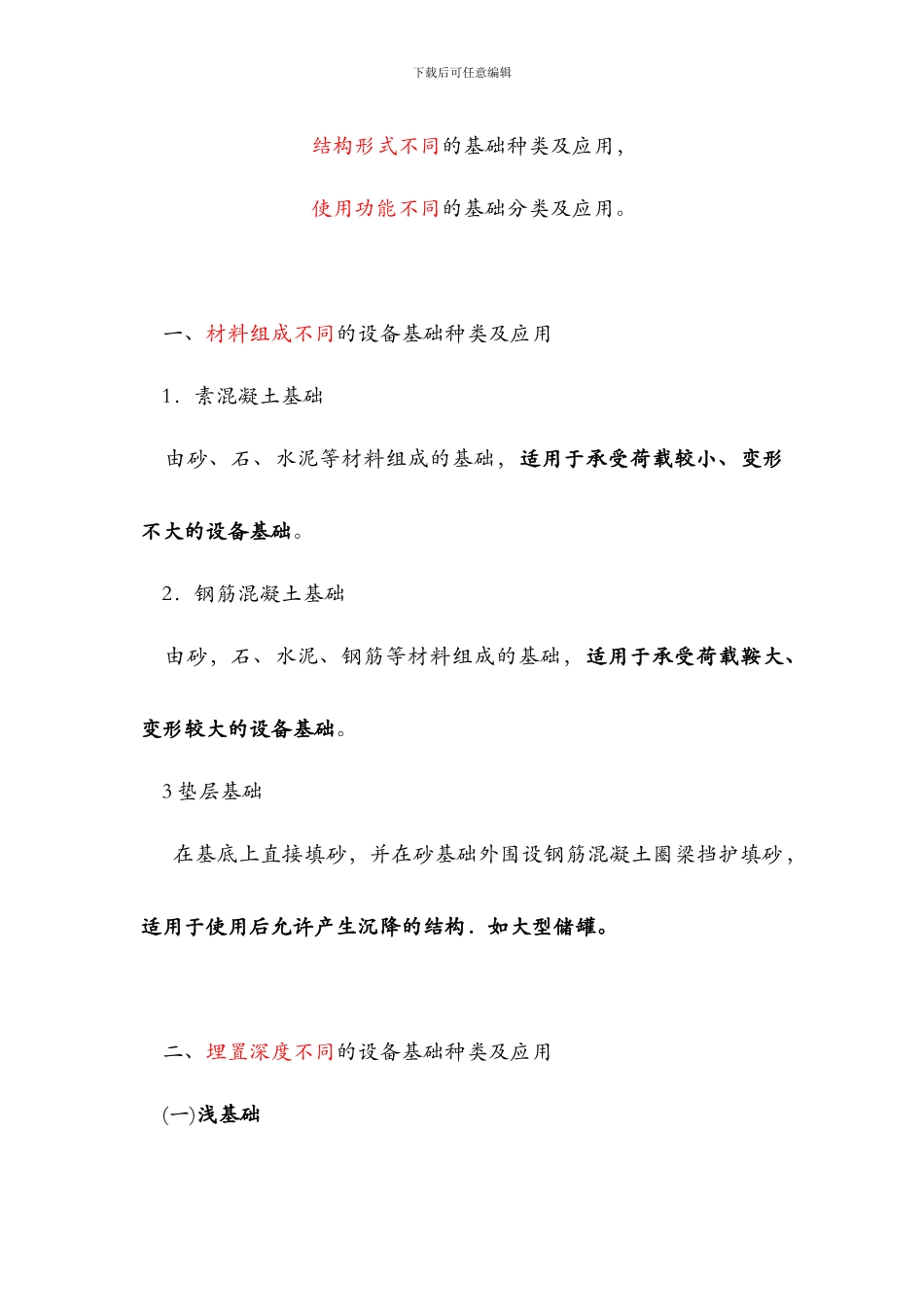 2024年一建机电工程管理与实务冲刺班笔记jdcc03_第2页