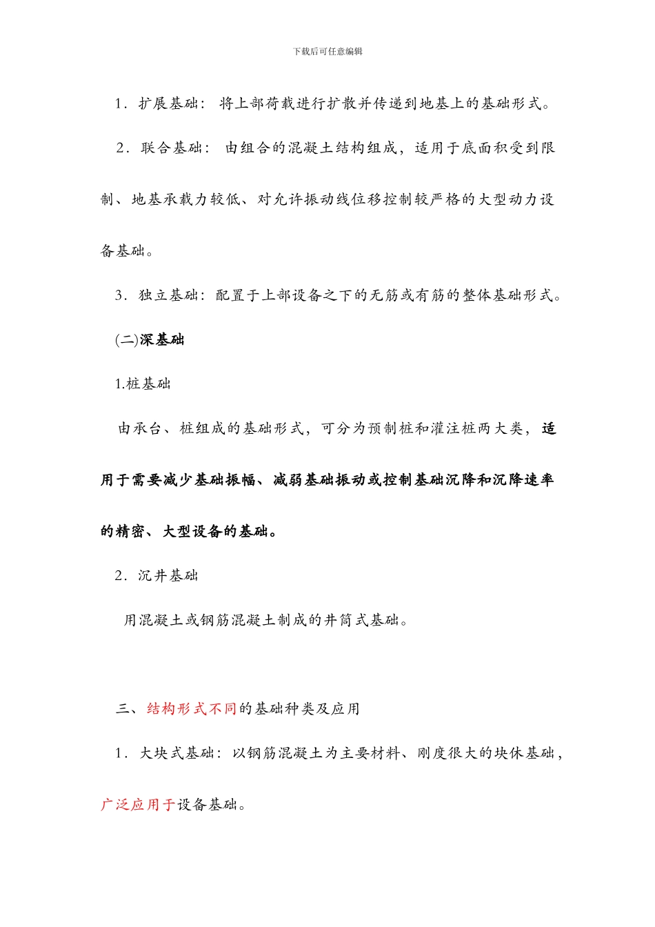 2024年一建机电工程管理与实务冲刺班笔记jdcc03_第3页