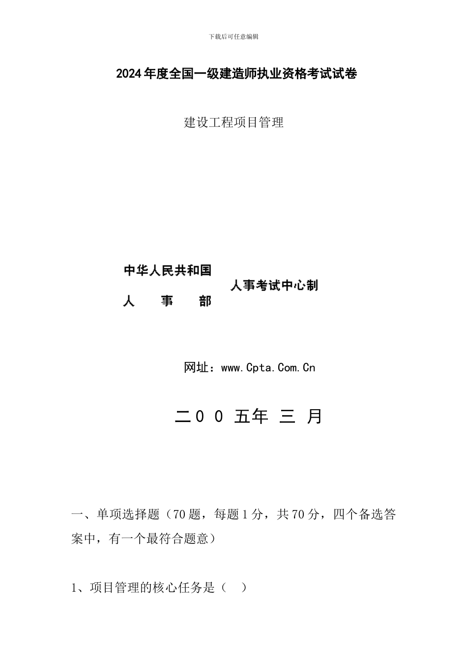 2024年一建《建设工程项目管理》_第1页