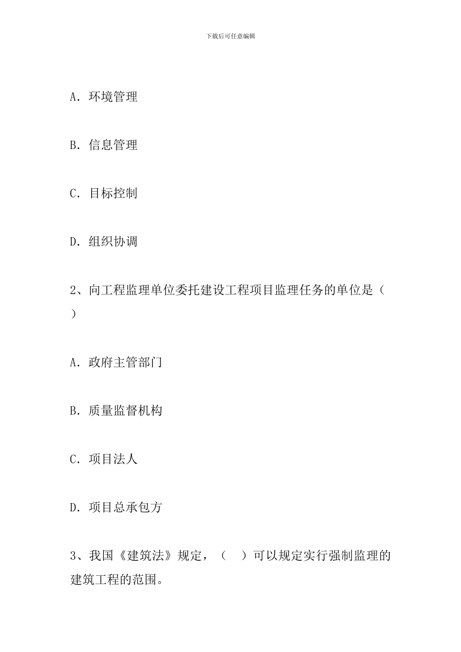 2024年一建《建设工程项目管理》_第2页