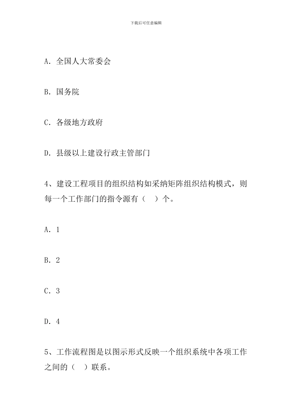 2024年一建《建设工程项目管理》_第3页