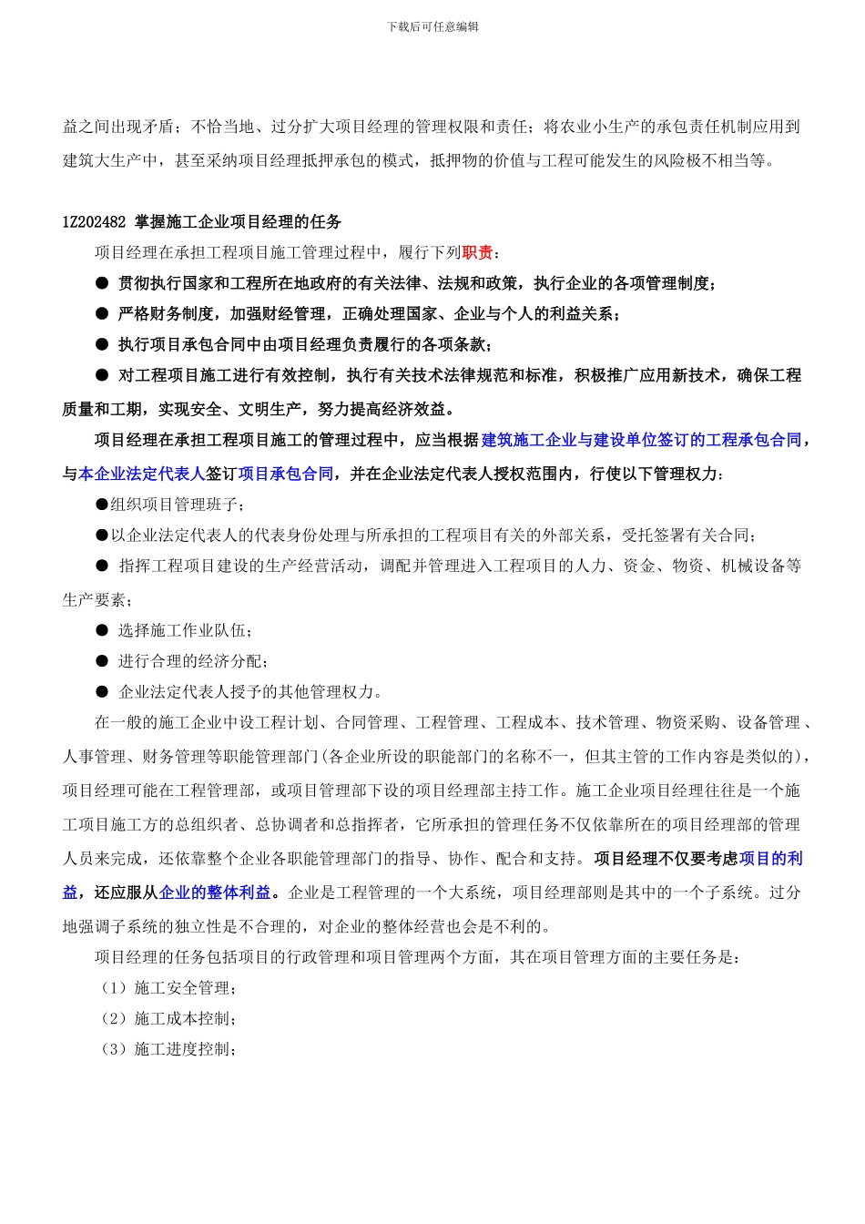 2024年一建工程管理讲义—07_第2页