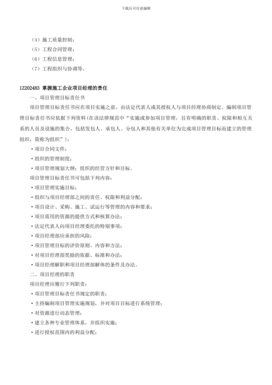 2024年一建工程管理讲义—07_第3页