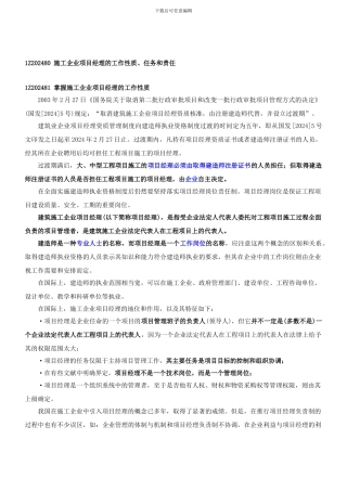 2024年一建工程管理讲义—07