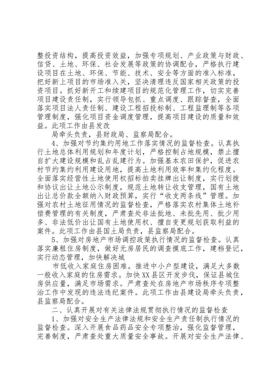 县执法监察和效能监察工作安排_第2页