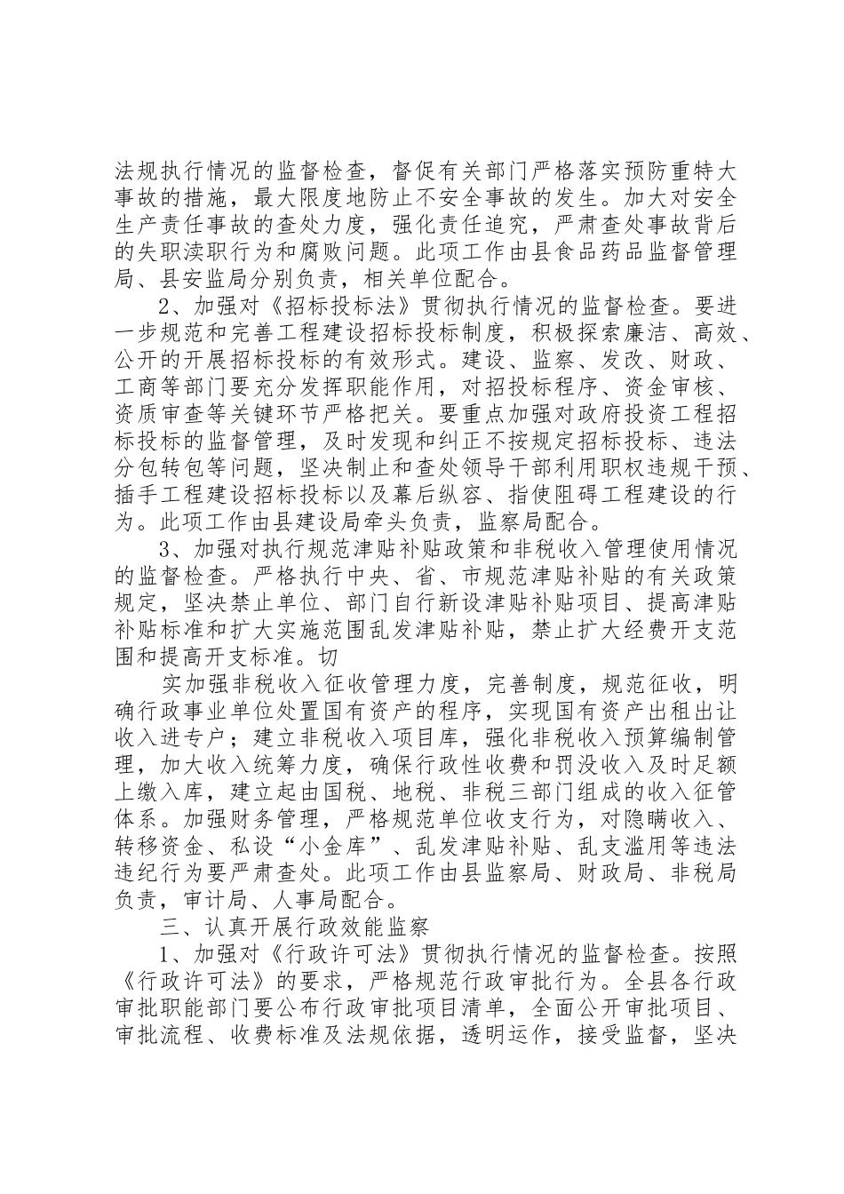 县执法监察和效能监察工作安排_第3页