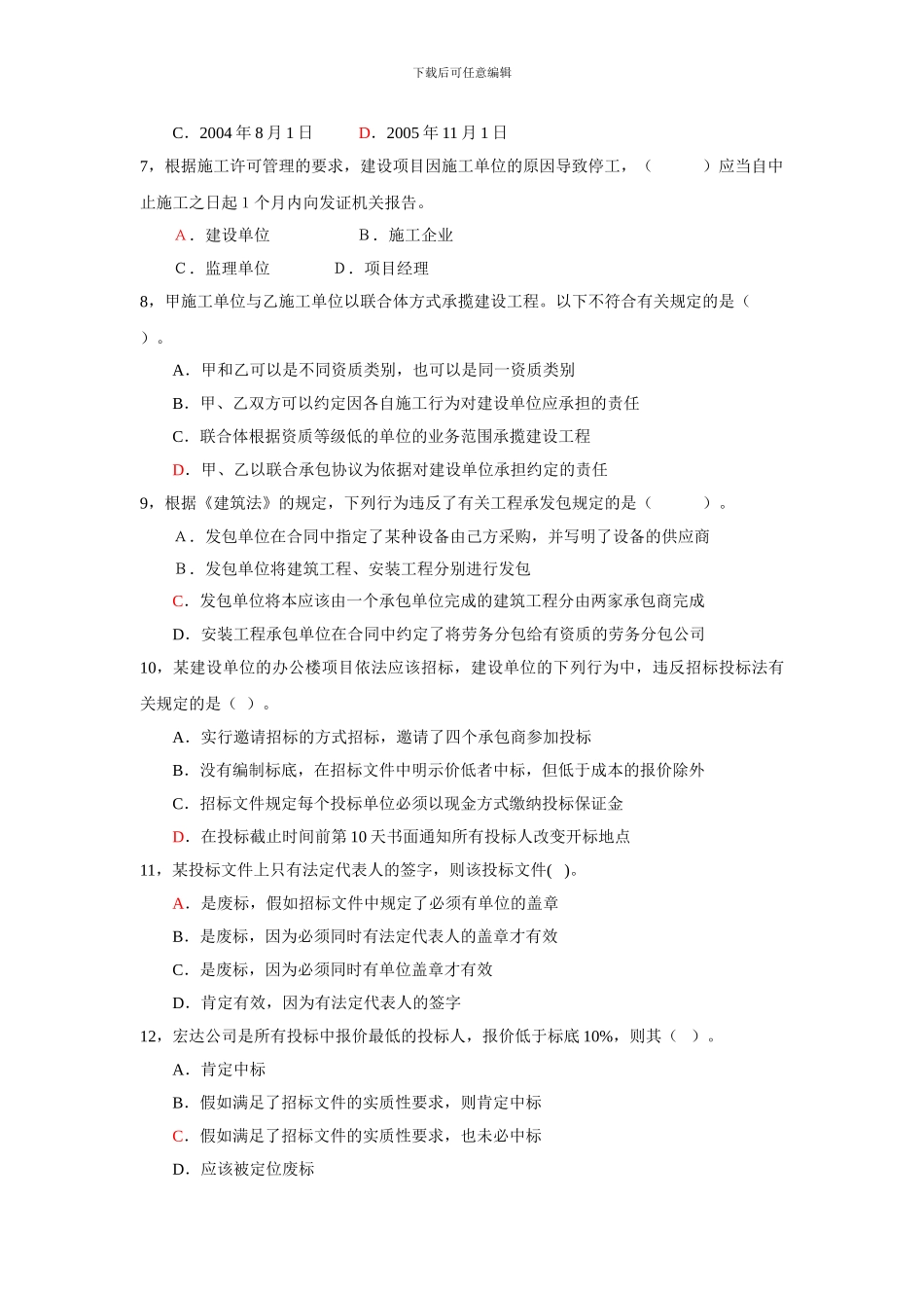 2024年一级建设工程法规及相关知识B_第2页