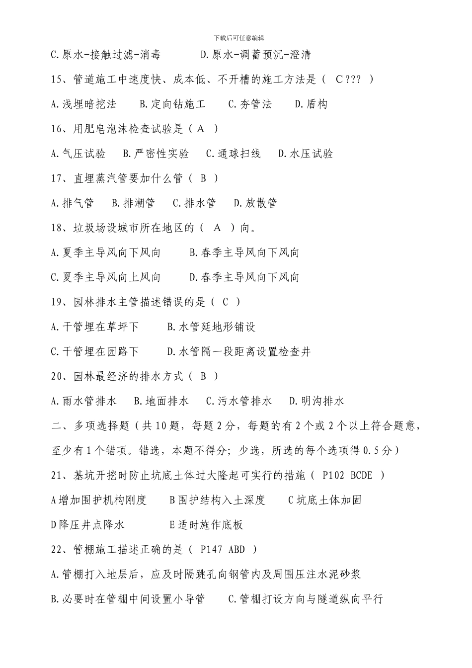 2024年一级市政工程管理与实务的真题及答案_第3页