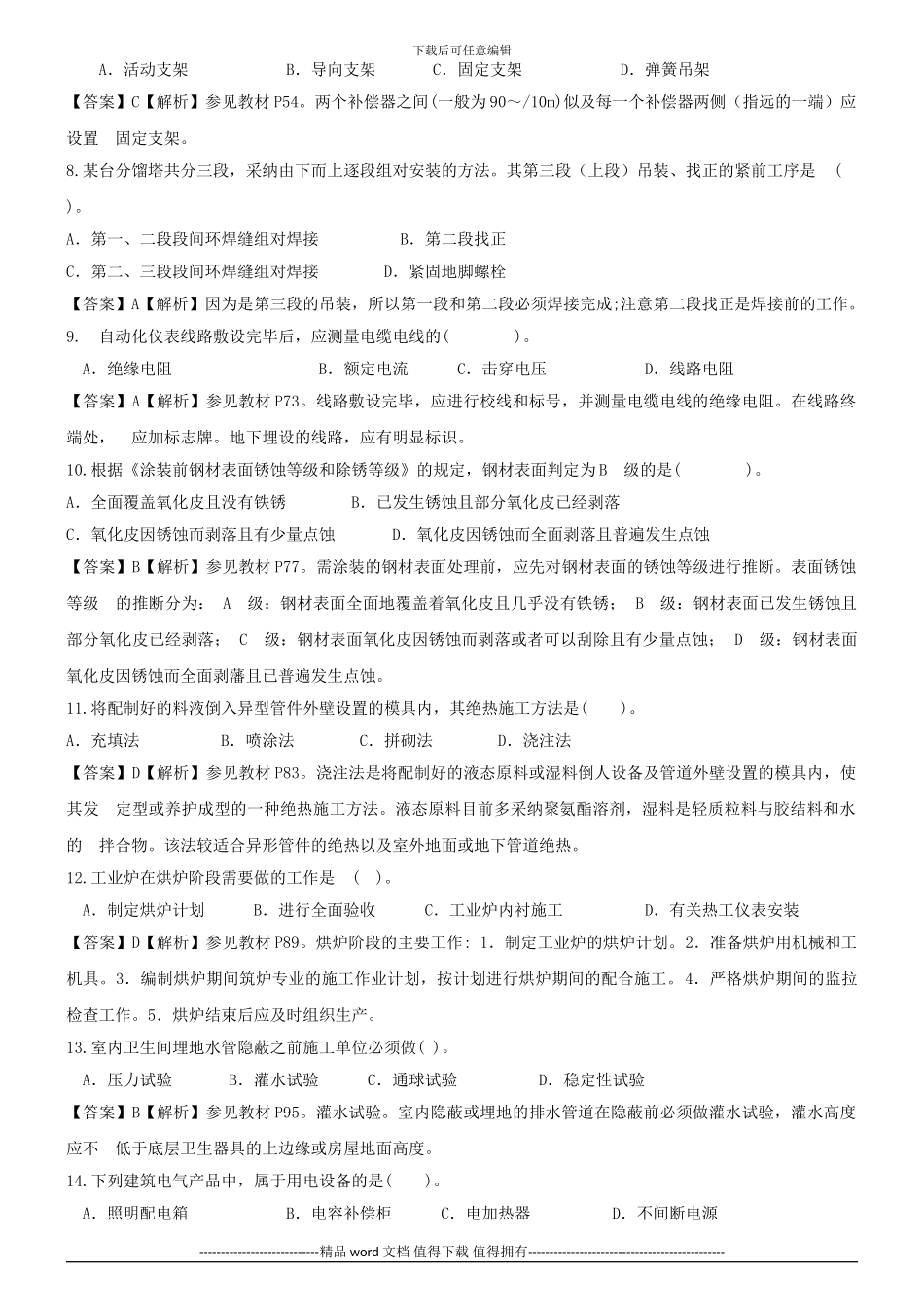 2024年一级建造师-机电工程管理与实务-真题与答案_第2页