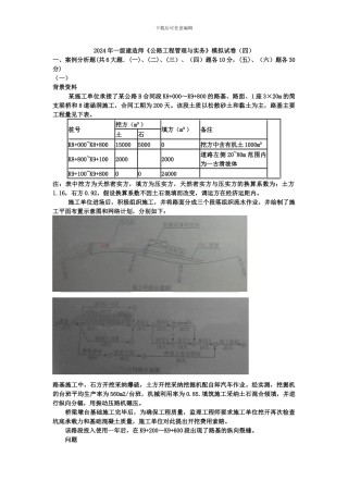 2024年一级建造师《公路工程管理与实务》模拟试卷
