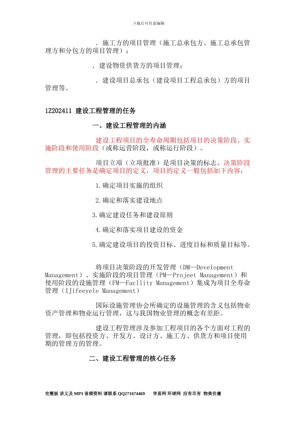 2024年一级建造师-建设工程项目管理-学易网-讲义_第3页