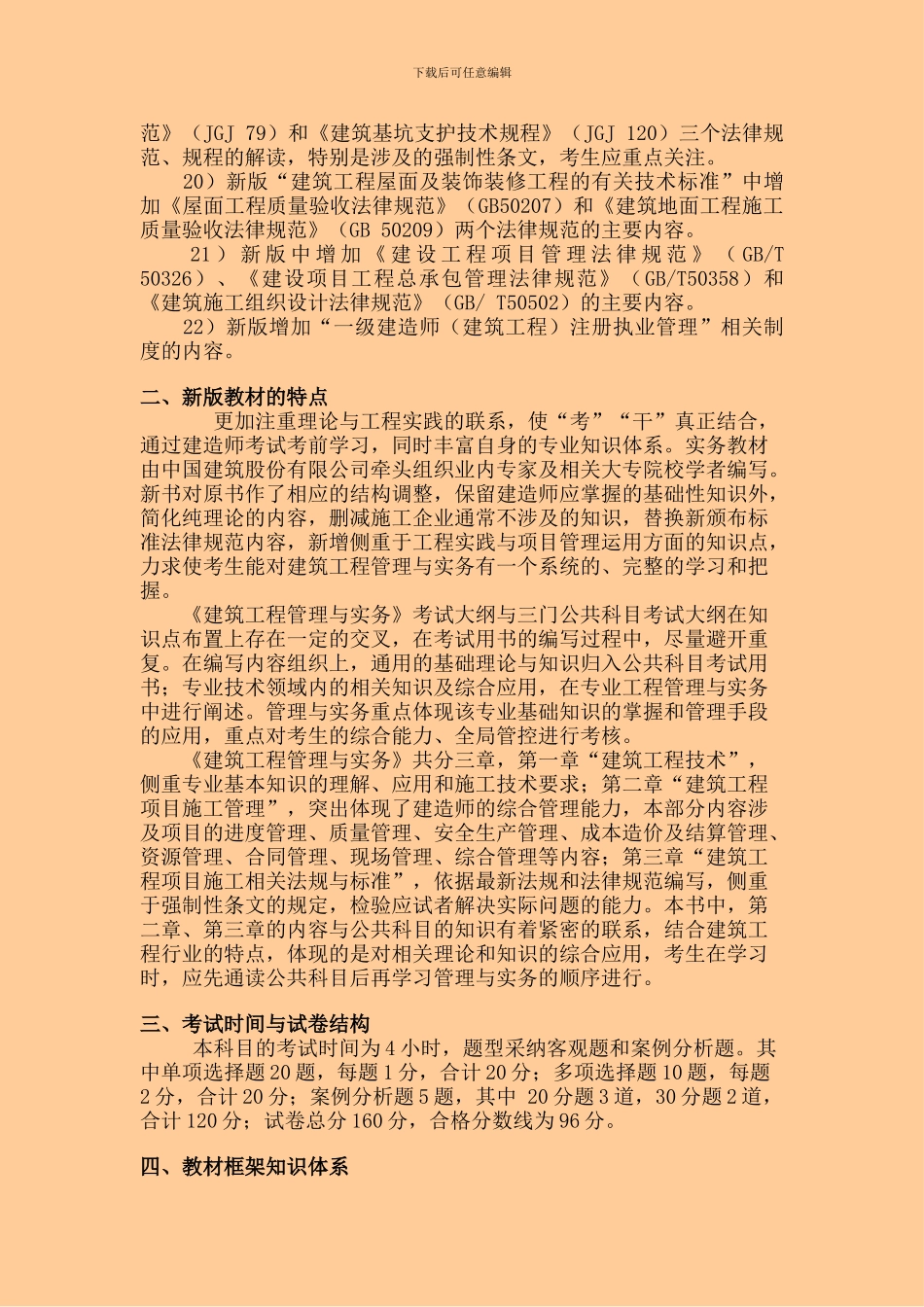 2024年一级建造师-建筑工程管理与实务-精讲班-讲义-学易网校_第3页